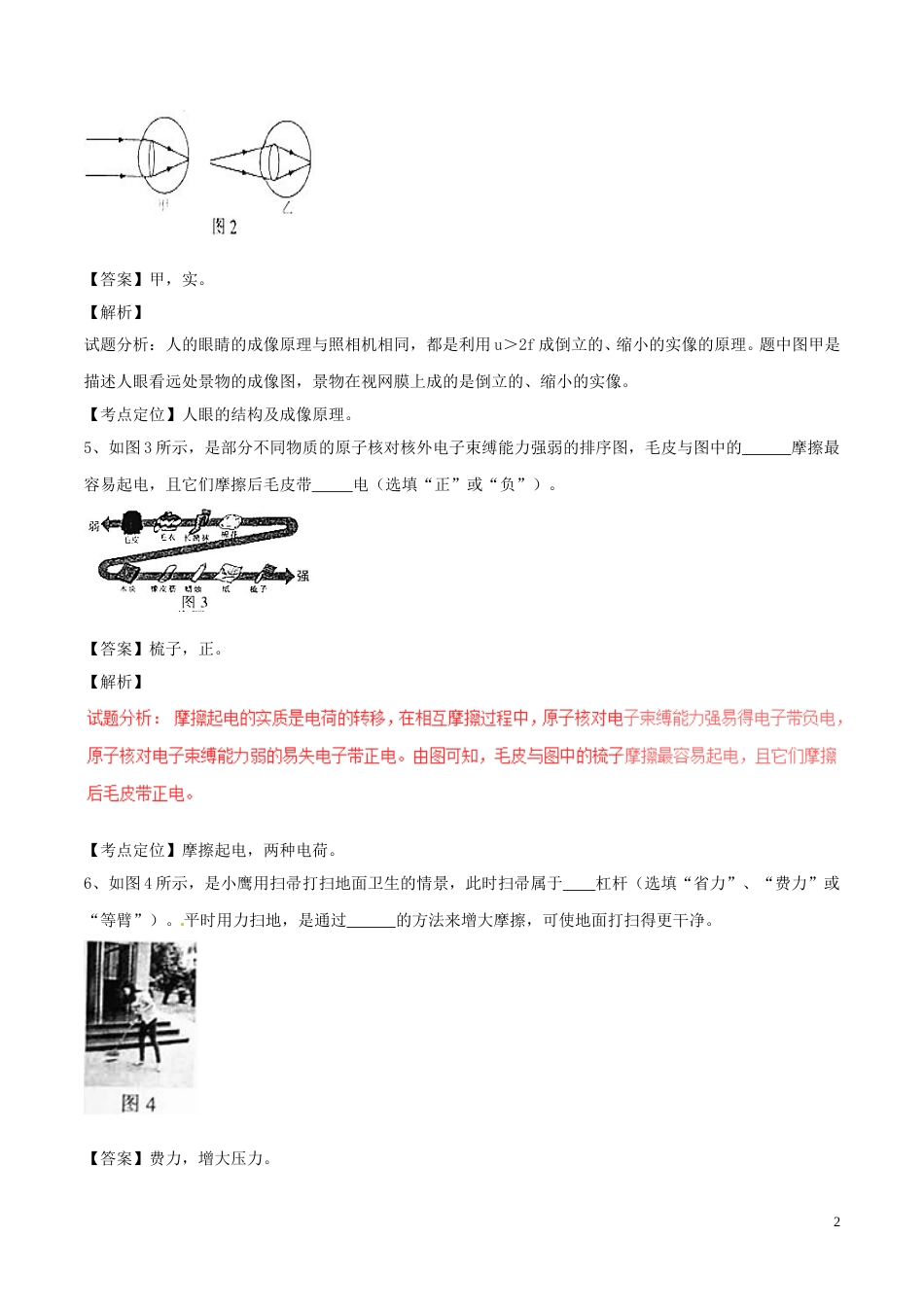 江西省2017年中考物理真题试题（含解析）.DOC_第2页
