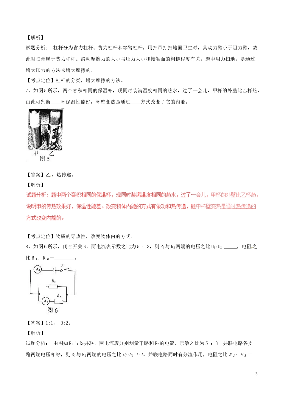 江西省2017年中考物理真题试题（含解析）.DOC_第3页