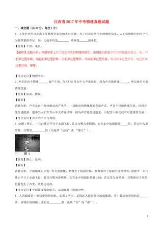 江西省2017年中考物理真题试题（含解析）.DOC