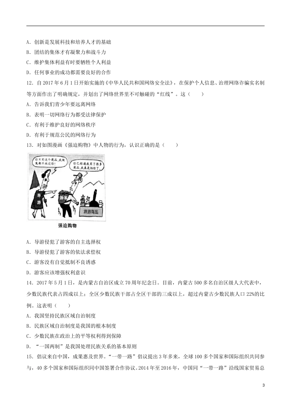 江西省2017年中考思想品德真题试题（含解析）.doc_第3页