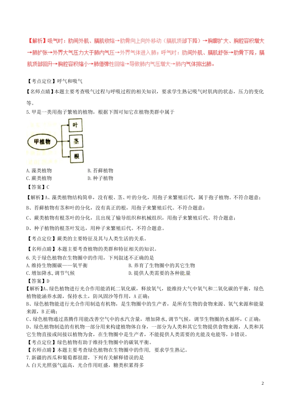 江西省2017年中考生物真题试题（含解析）.doc_第2页