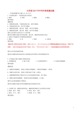 江西省2017年中考生物真题试题（含解析）.doc