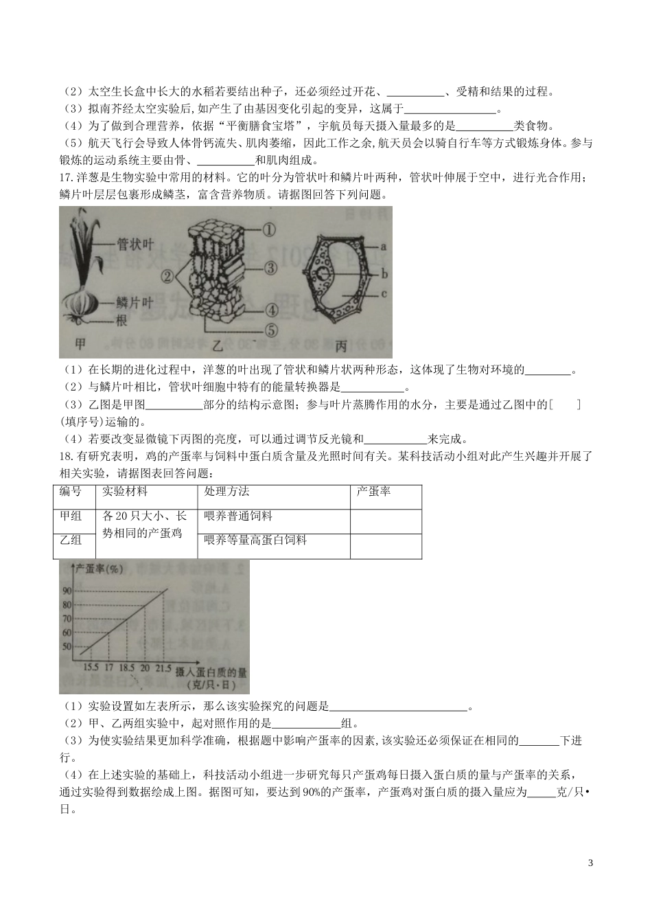 江西省2017年中考生物真题试题（含答案）.doc_第3页