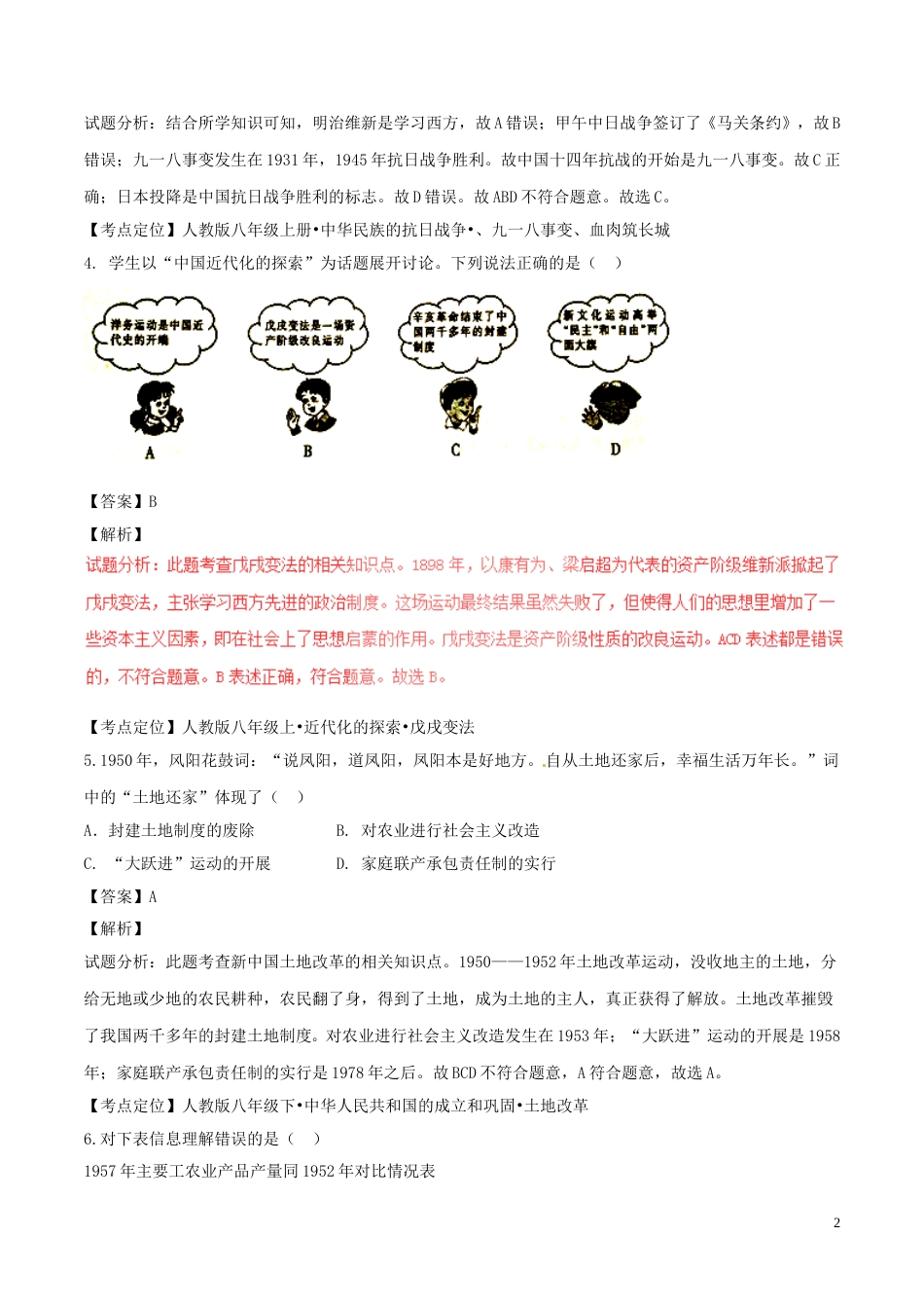 江西省2017年中考历史真题试题（含解析）.doc_第2页