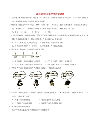 江西省2017年中考历史真题试题（含答案）.doc