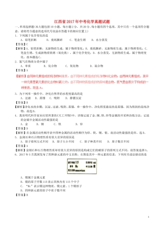 江西省2017年中考化学真题试题（含解析）.DOC