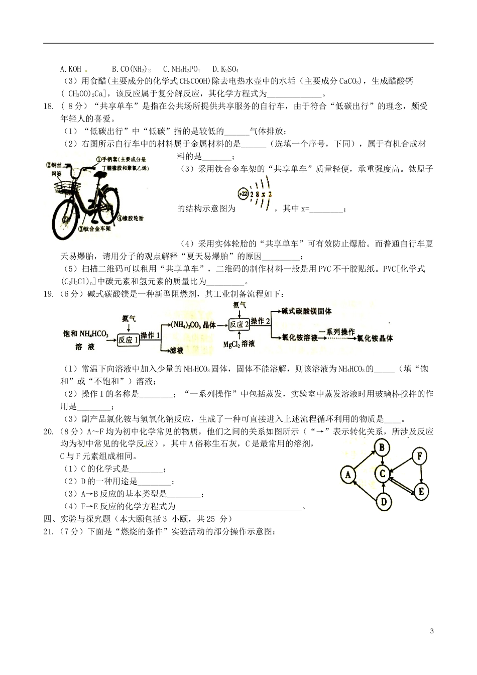 江西省2017年中考化学真题试题（含答案）.DOC_第3页