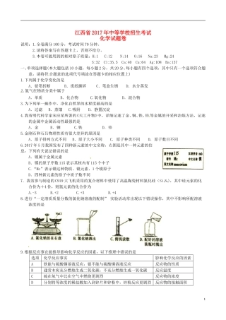 江西省2017年中考化学真题试题（含答案）.DOC