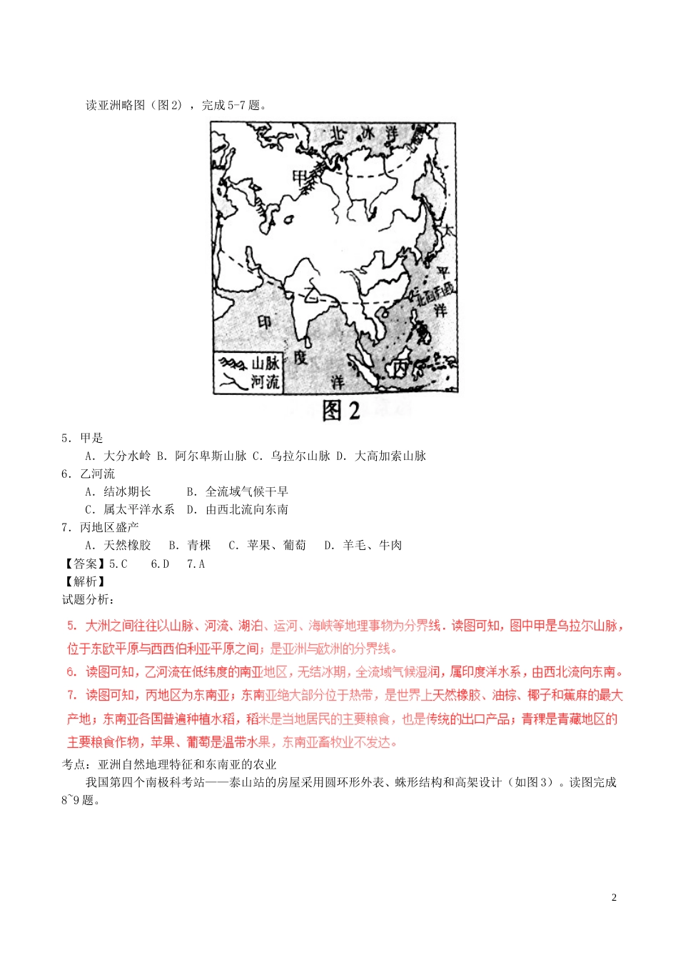 江西省2017年中考地理真题试题（含解析）.doc_第2页