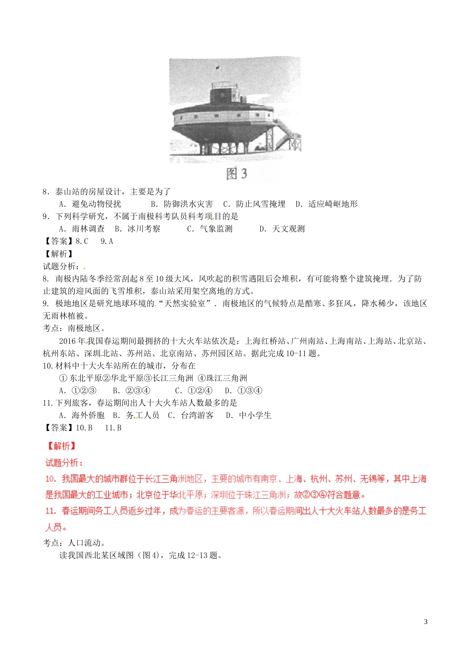 江西省2017年中考地理真题试题（含解析）.doc_第3页