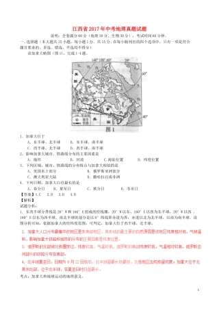 江西省2017年中考地理真题试题（含解析）.doc