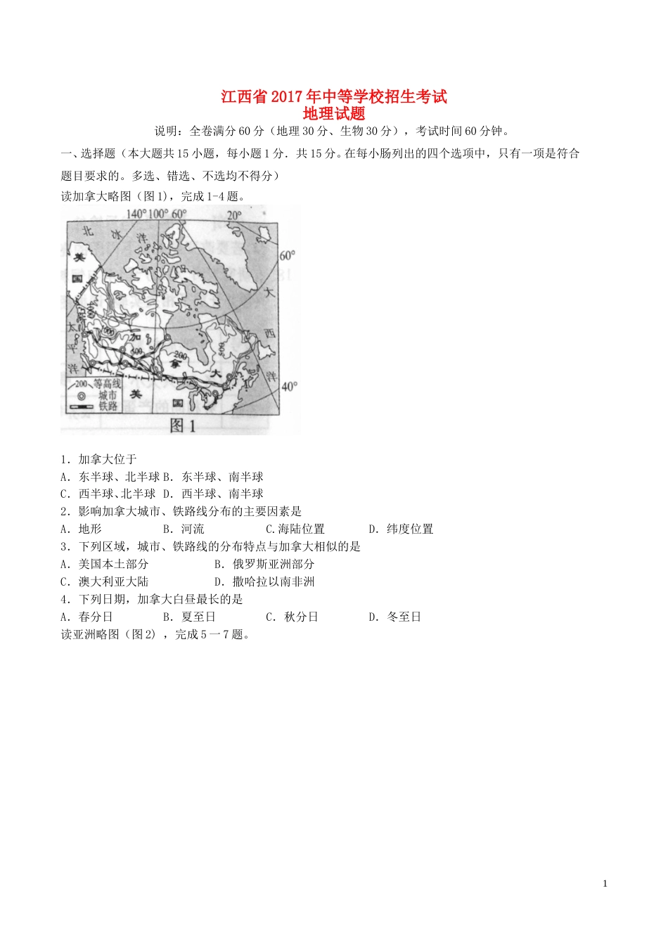 江西省2017年中考地理真题试题（含答案）.doc_第1页