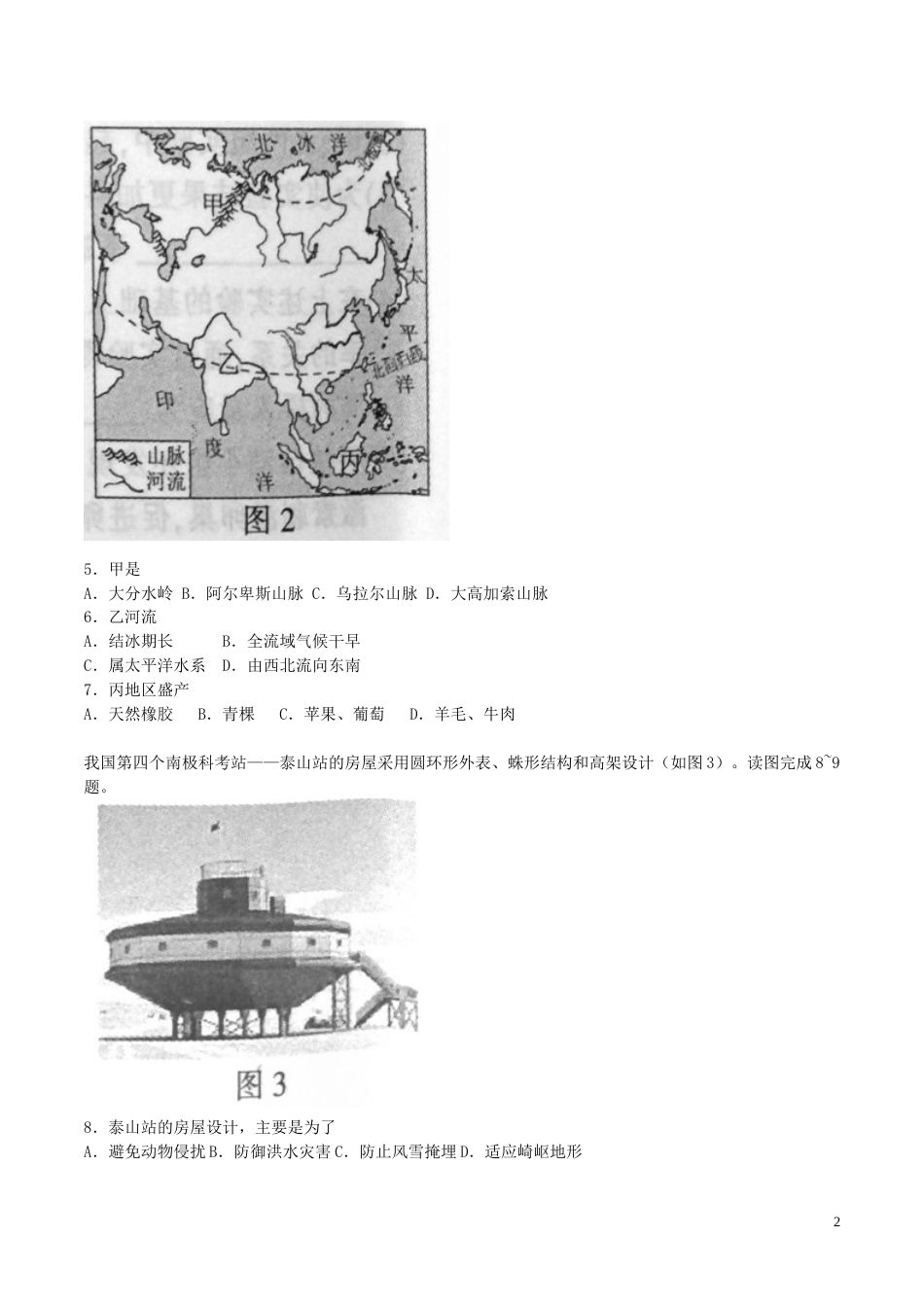 江西省2017年中考地理真题试题（含答案）.doc_第2页