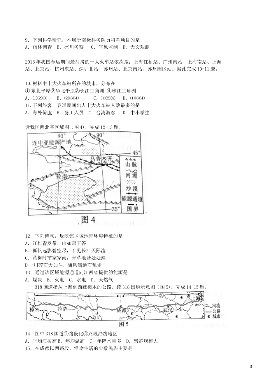 江西省2017年中考地理真题试题（含答案）.doc_第3页