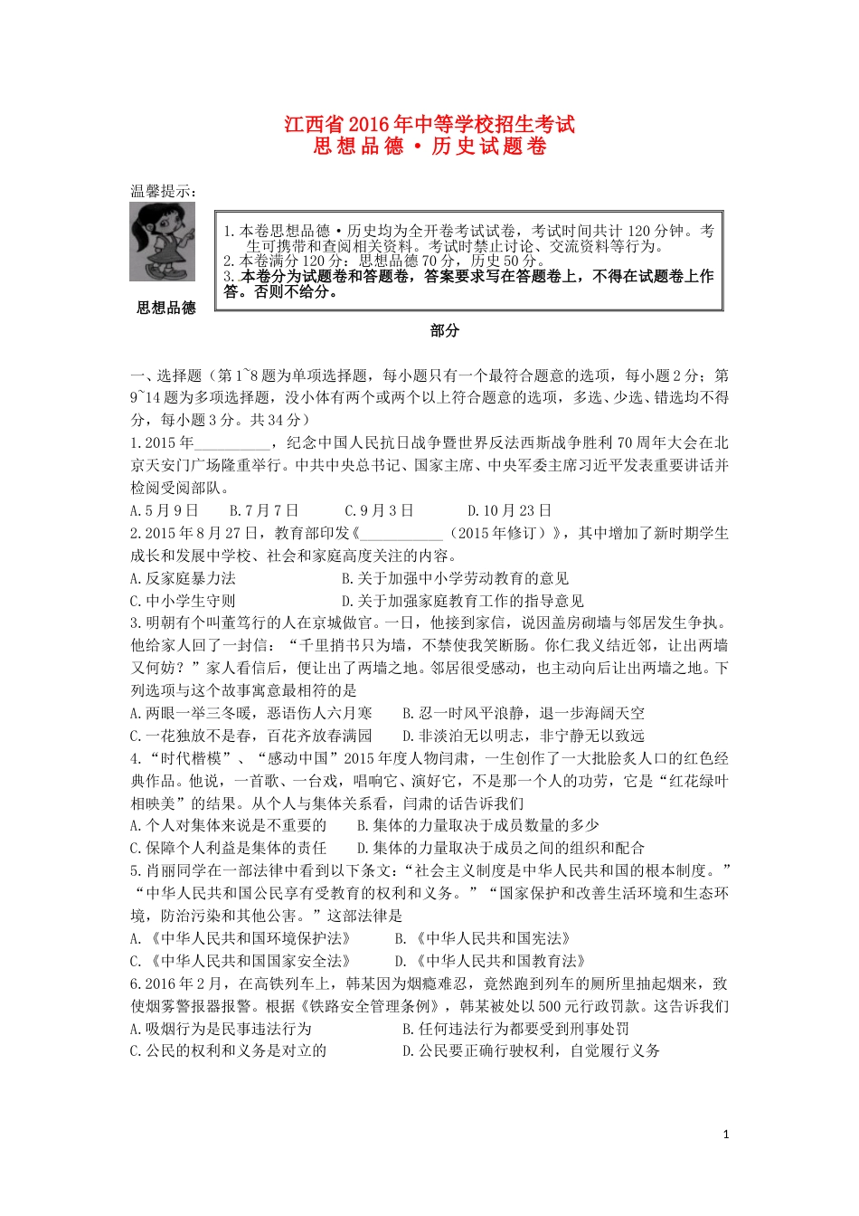 江西省2016年中考政治真题试题（含答案）.doc_第1页