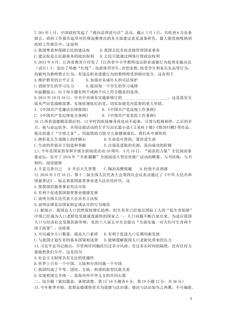 江西省2016年中考政治真题试题（含答案）.doc_第2页