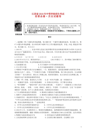 江西省2016年中考政治真题试题（含答案）.doc