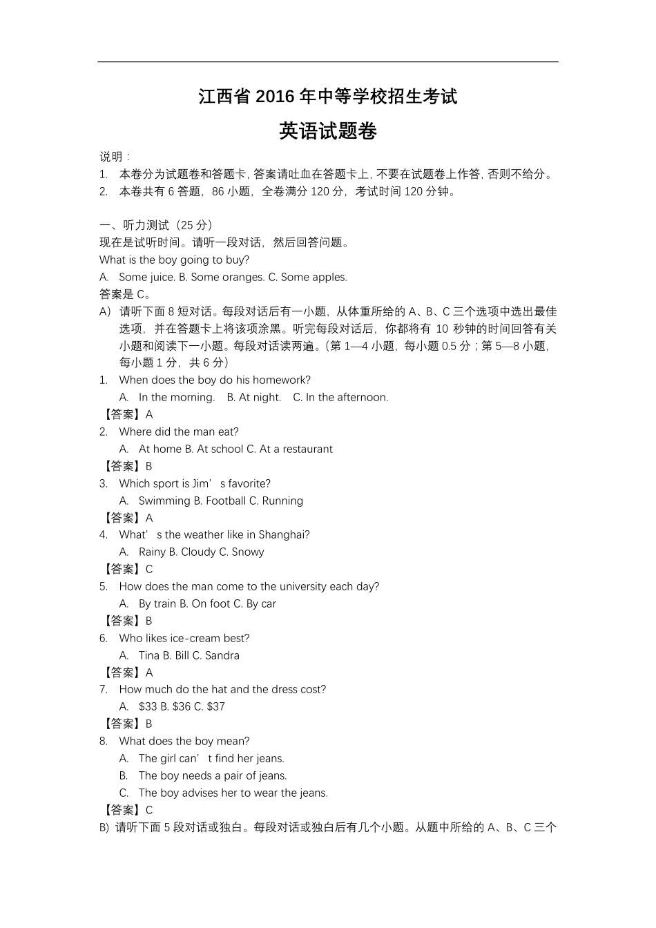 江西省2016年中考英语真题试题答案（pdf）.pdf_第1页