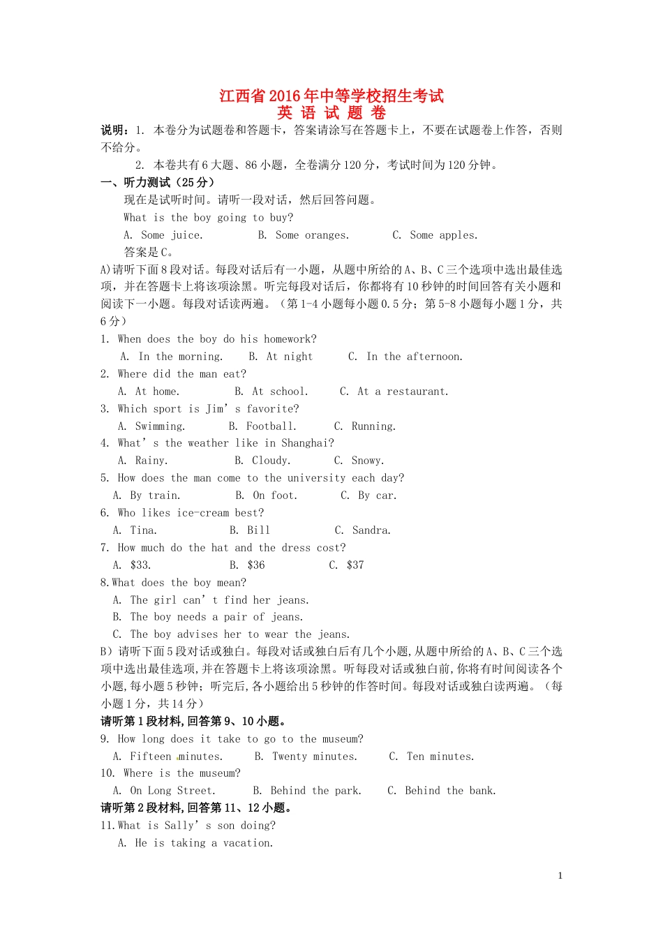 江西省2016年中考英语真题试题（含解析）.doc_第1页