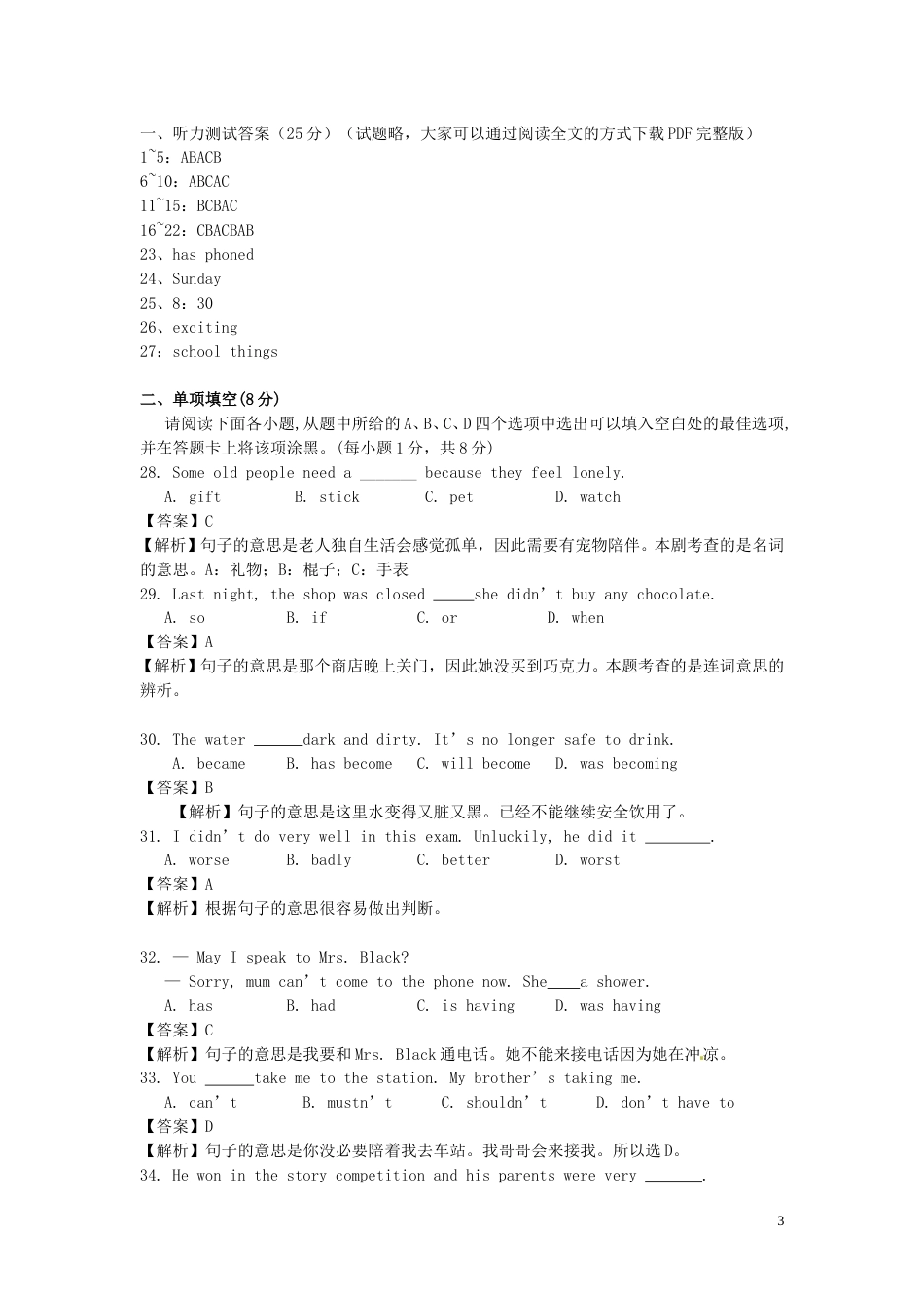 江西省2016年中考英语真题试题（含解析）.doc_第3页