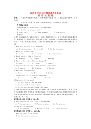 江西省2016年中考英语真题试题（含解析）.doc