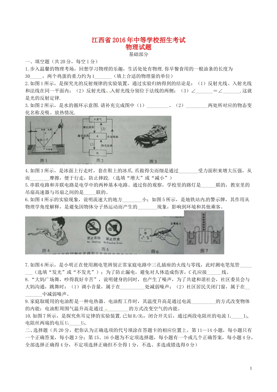 江西省2016年中考物理真题试题（含答案）.DOC_第1页