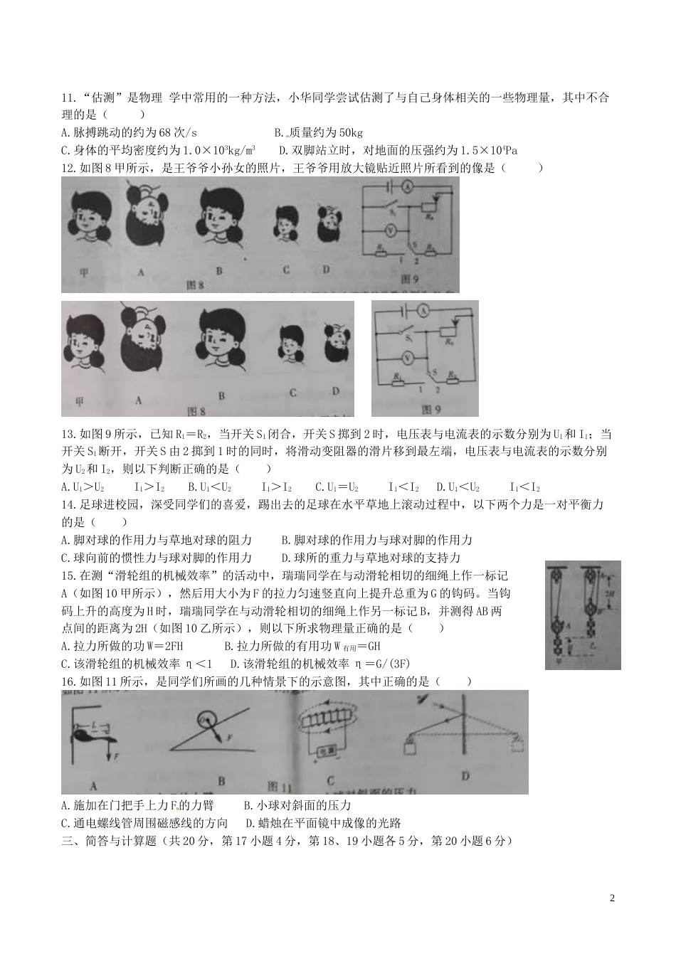 江西省2016年中考物理真题试题（含答案）.DOC_第2页