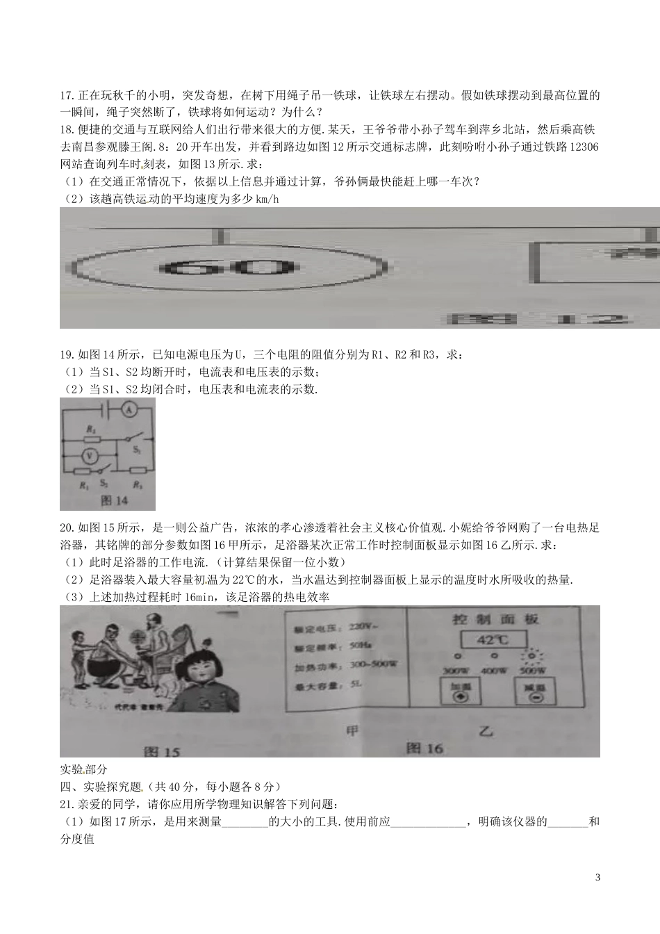 江西省2016年中考物理真题试题（含答案）.DOC_第3页