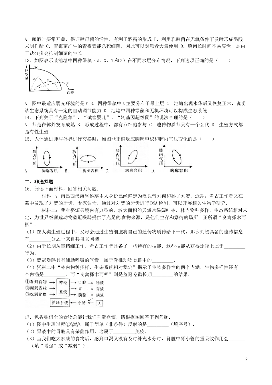 江西省2016年中考生物真题试题（含解析）.doc_第2页