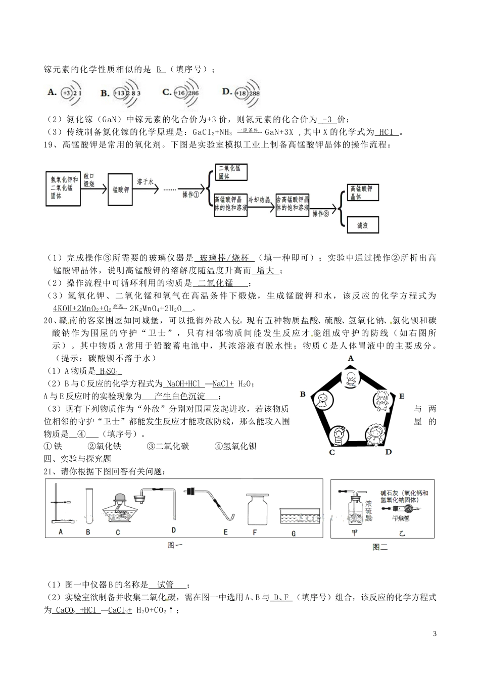 江西省2016年中考化学真题试题（含答案）.DOC_第3页