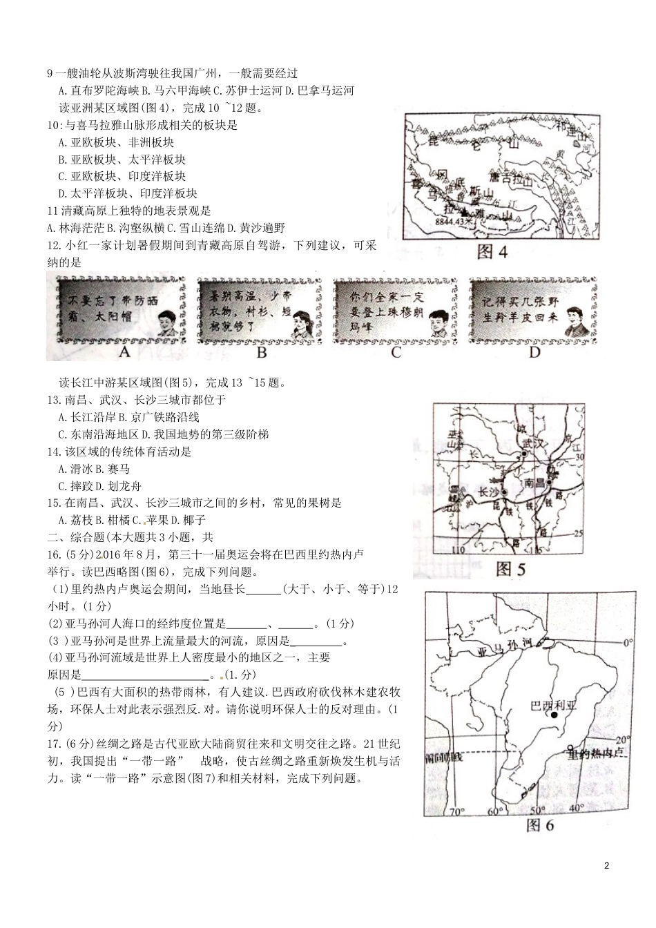 江西省2016年中考地理真题试题（含答案）.doc_第2页