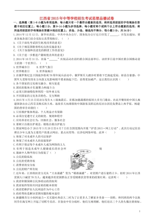 江西省2015年中考政治真题试题（含答案）.doc