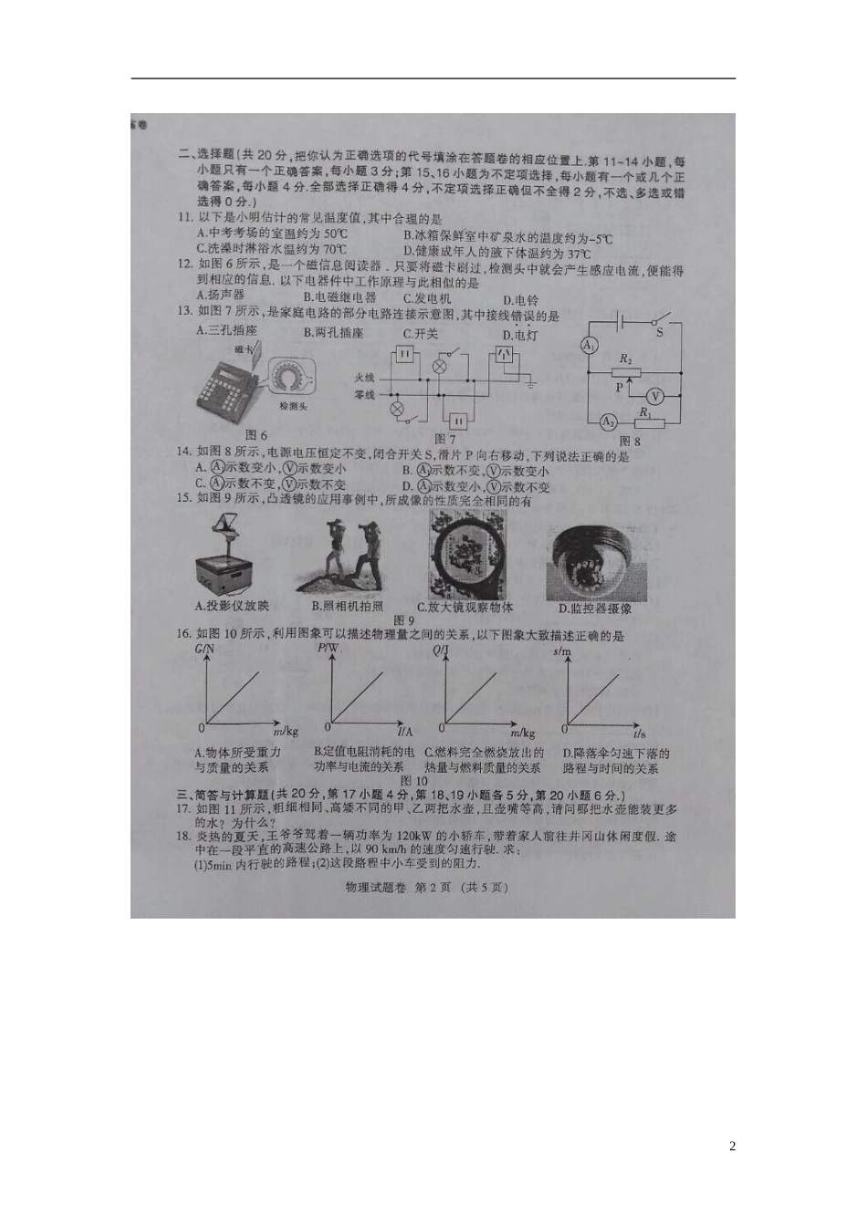 江西省2015年中考物理真题试题（扫描版，含答案）.doc_第2页