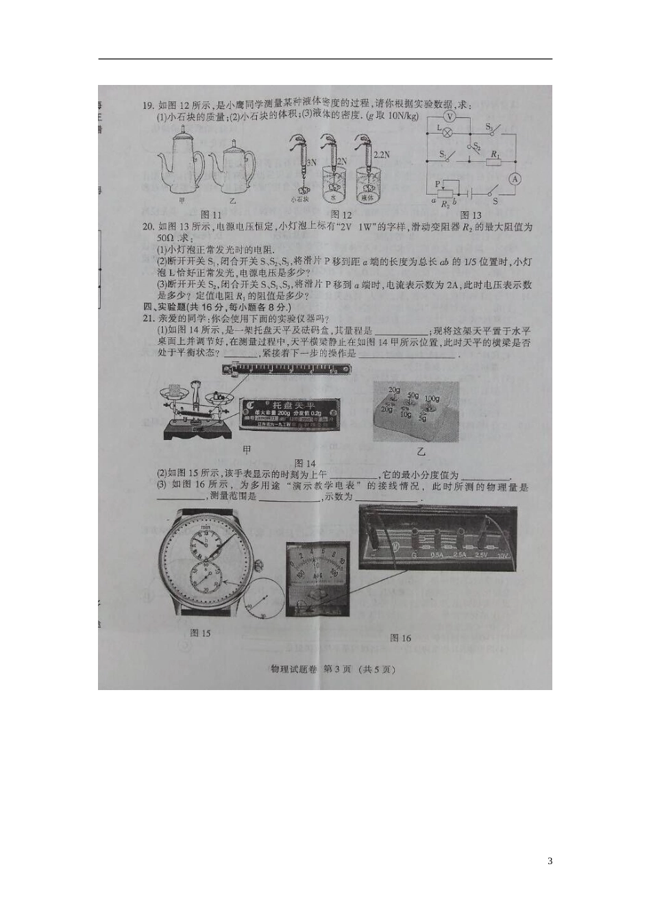 江西省2015年中考物理真题试题（扫描版，含答案）.doc_第3页