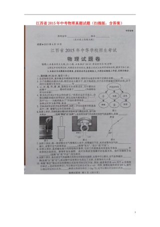 江西省2015年中考物理真题试题（扫描版，含答案）.doc