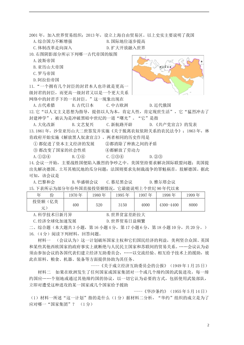 江西省2015年中考历史真题试题（含答案）.doc_第2页
