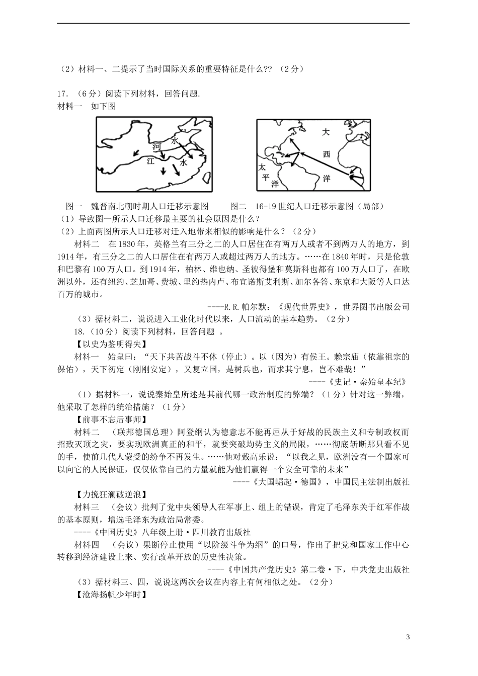 江西省2015年中考历史真题试题（含答案）.doc_第3页