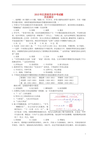 江西省2015年中考历史真题试题（含答案）.doc