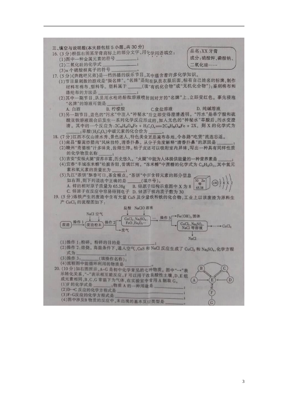江西省2015年中考化学真题试题（扫描版，含答案）.doc_第3页