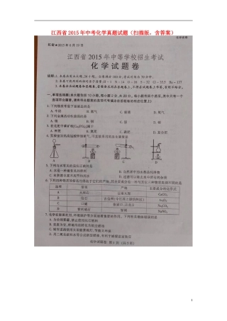 江西省2015年中考化学真题试题（扫描版，含答案）.doc