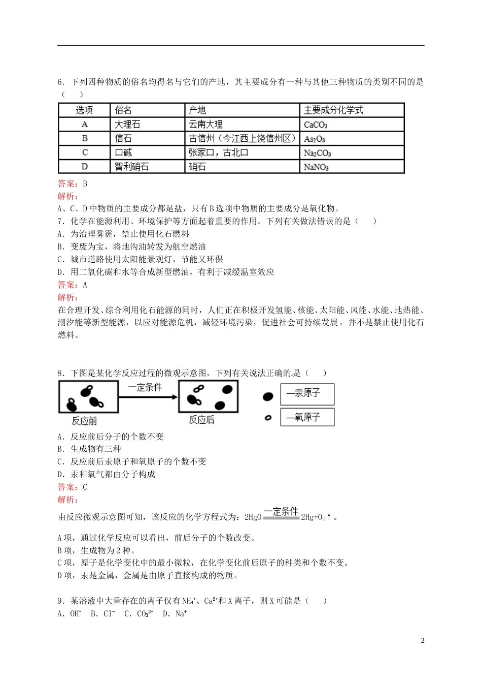 江西省2015年中考化学真题试题（含解析）.doc_第2页