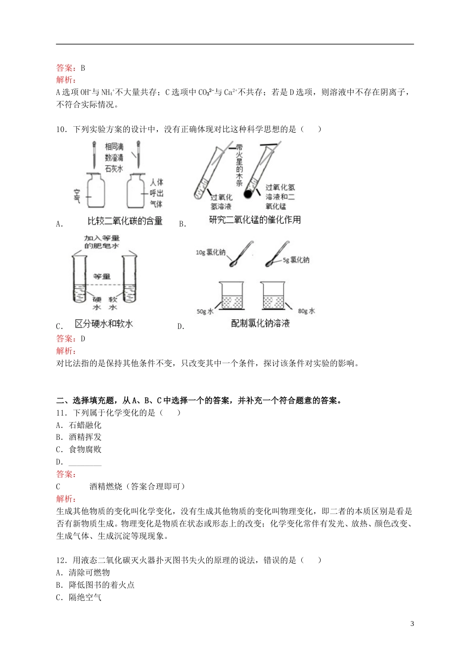 江西省2015年中考化学真题试题（含解析）.doc_第3页