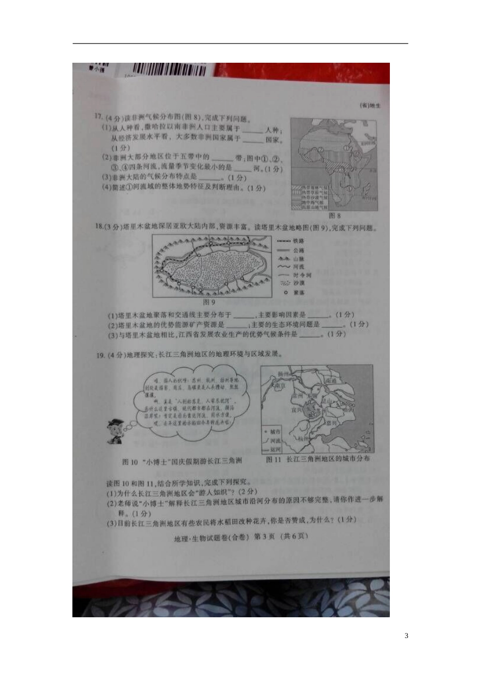 江西省2015年中考地理真题试题（扫描版，含答案）.doc_第3页
