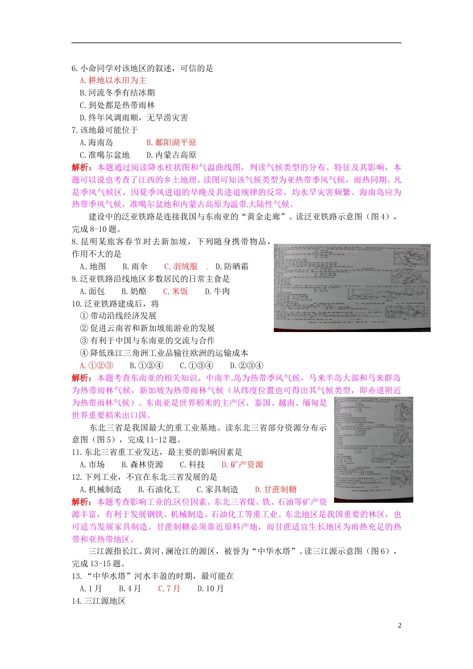 江西省2015年中考地理真题试题（含解析）.doc_第2页