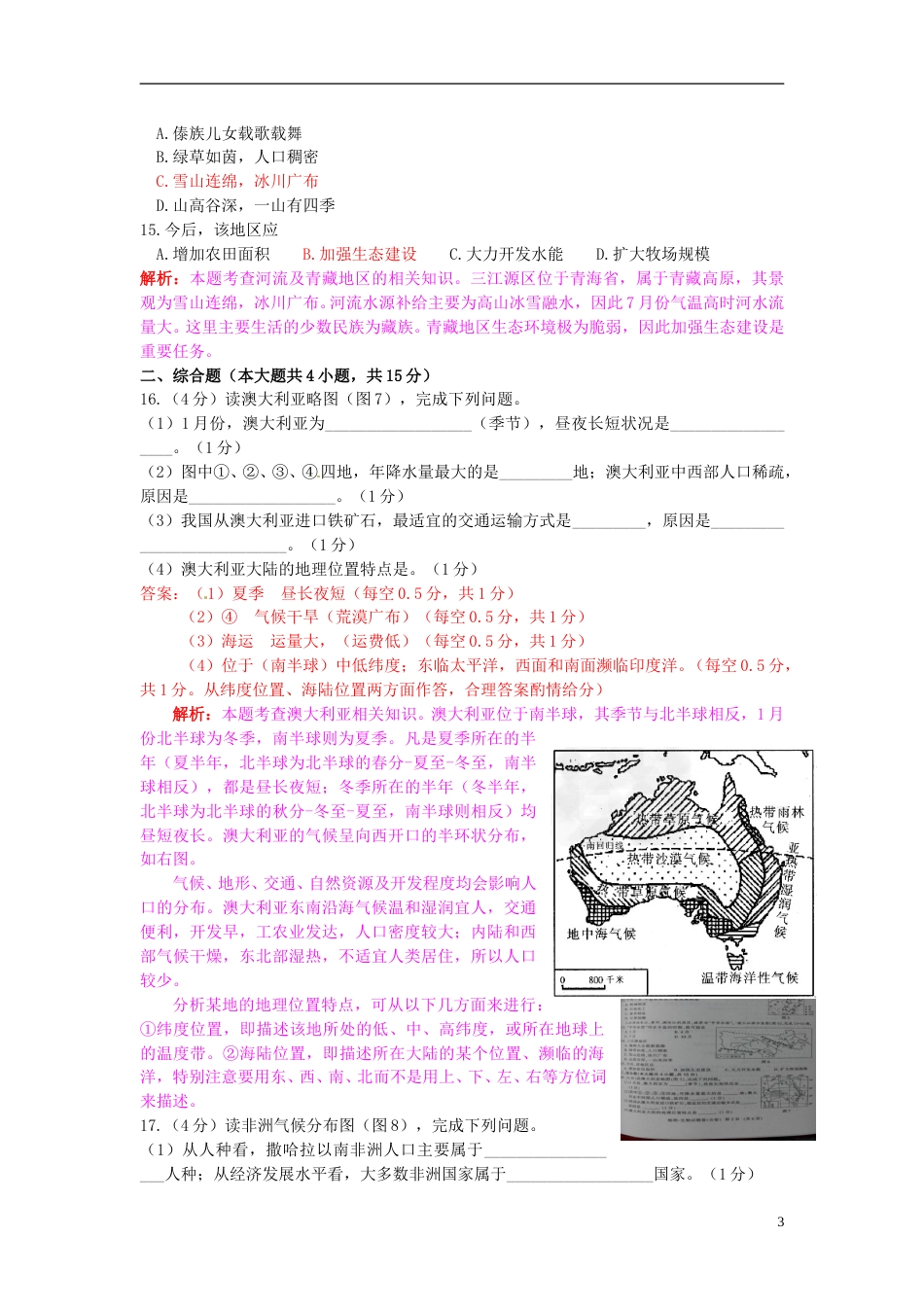 江西省2015年中考地理真题试题（含解析）.doc_第3页