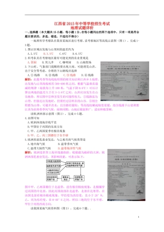 江西省2015年中考地理真题试题（含解析）.doc