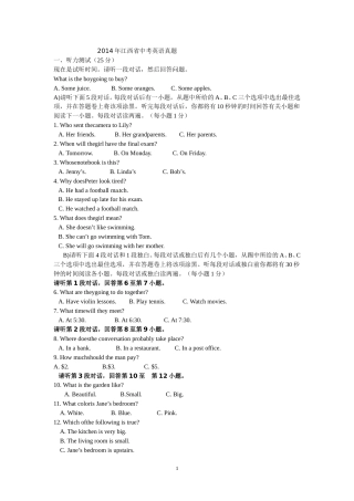 江西省2014年中考英语试题（含答案）.doc