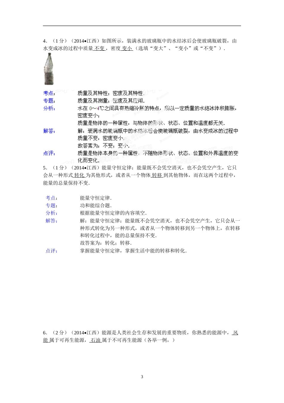 江西省2014年中考物理试题（含答案）.doc_第3页