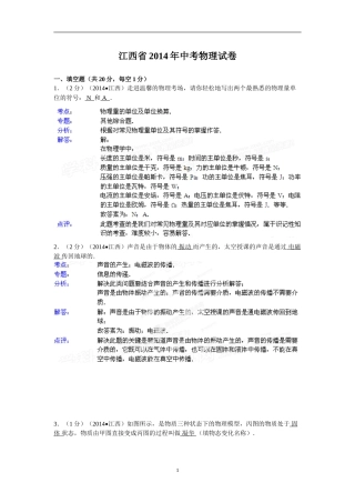 江西省2014年中考物理试题（含答案）.doc