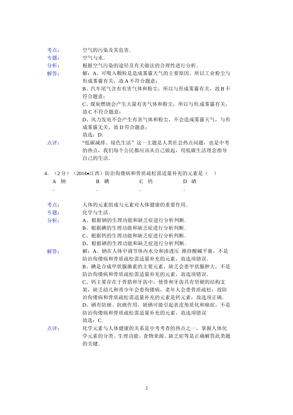 江西省2014年中考化学试题（含答案）.doc_第2页